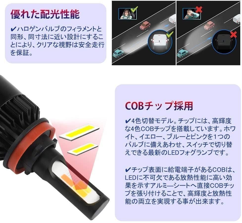 LED H11 4色切り替え フォグランプ フォグライト イベントに 車検に - パーツ - ライト