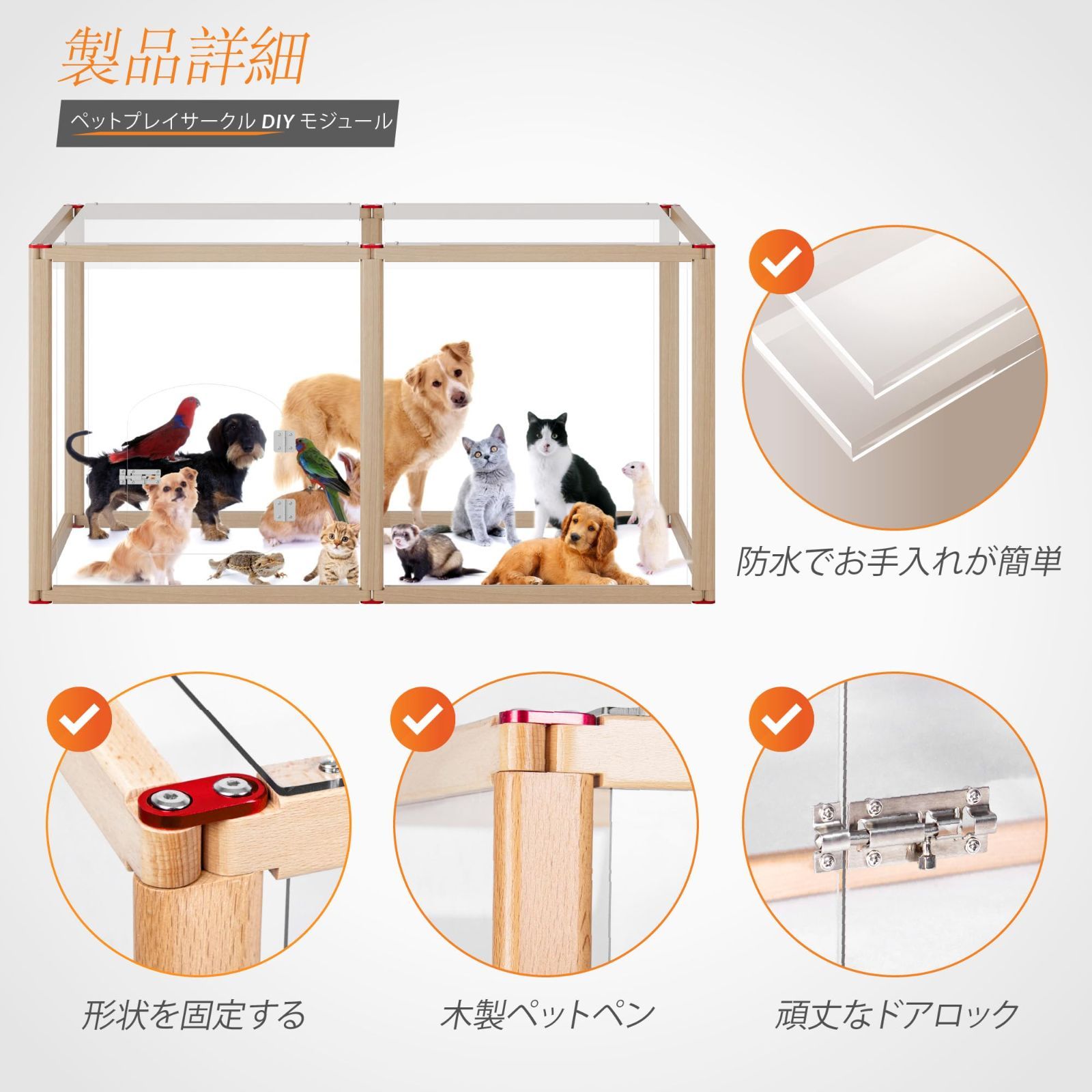 数量限定】犬用 小動物用、猫用 ペットケージ ウサギ用 透明 アクリルパネルと木製ポスト付き ペット ペットフェンス 中型犬用 室内 小型犬  折り畳み式 屋外 DIY ゲージ 犬サークル 犬 犬 複数連結可能 サークル ペットサークル (パネル8枚) St - メルカリ