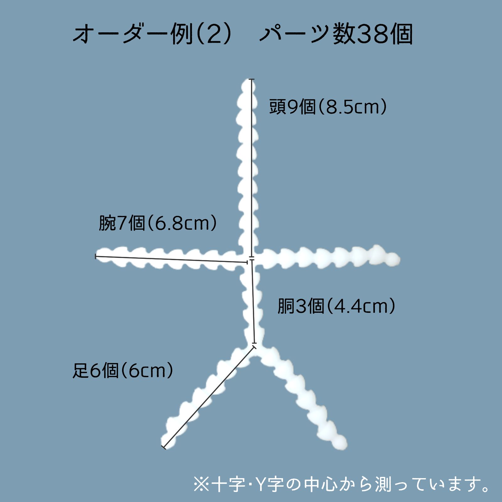 20cmぬいぐるみ用】トイスケルトン・オーダーサイズ（普通郵便発送 