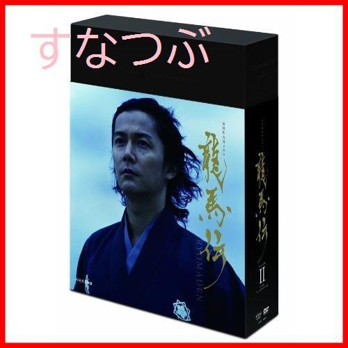 新品未開封】NHK大河ドラマ 龍馬伝 完全版 DVD BOX2 (season2) 福山雅治 (出演) 香川照之 (出演) 形式: DVD - メルカリ