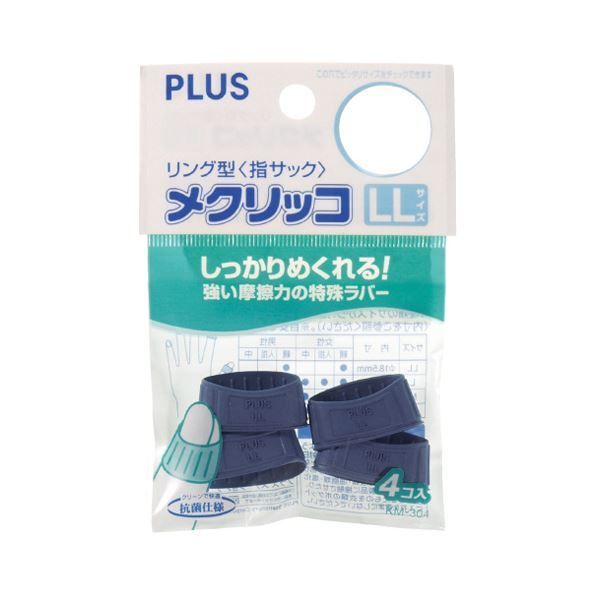 まとめ プラス メクリッコ LL ブルーKM-304 1袋 4個 ×50セット