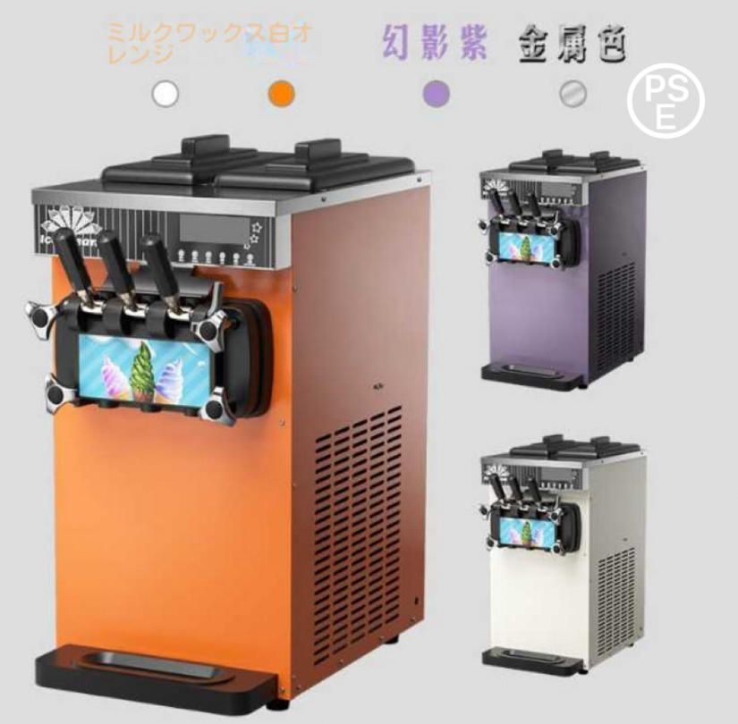 アイスクリームマシン商用小型縦型コーンソフトクリームマシン三色アイスクリームマシン全自動移動露店