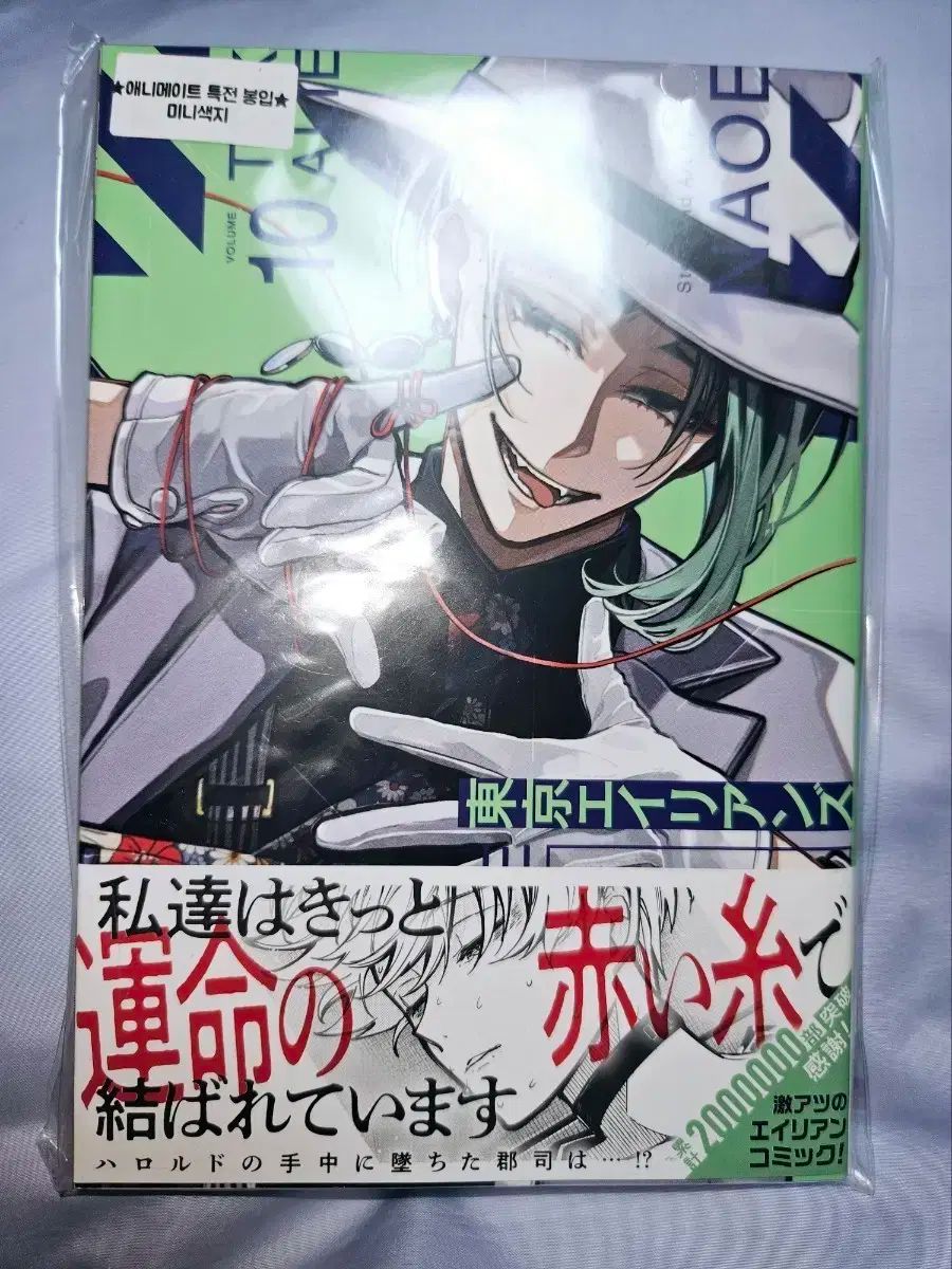 TOKYO 東京 エイリアンズ 10 巻 願書 未開封+ アニメイト
