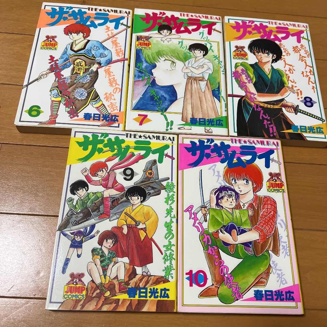 ザ・サムライ全巻 1〜20巻 全20巻 春日光広 初版第1刷発行 - 昭和の