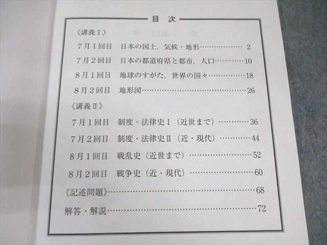 浜学園 小6 女子最難関コース/Lコース 社会 日曜志望校別/入試特訓