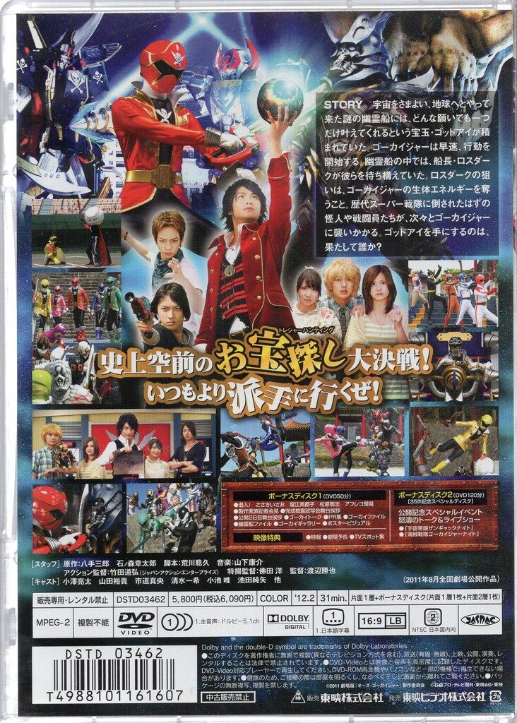Amazon.co.jp: 海賊戦隊ゴーカイジャー THE MOVIE 空飛ぶ幽霊船