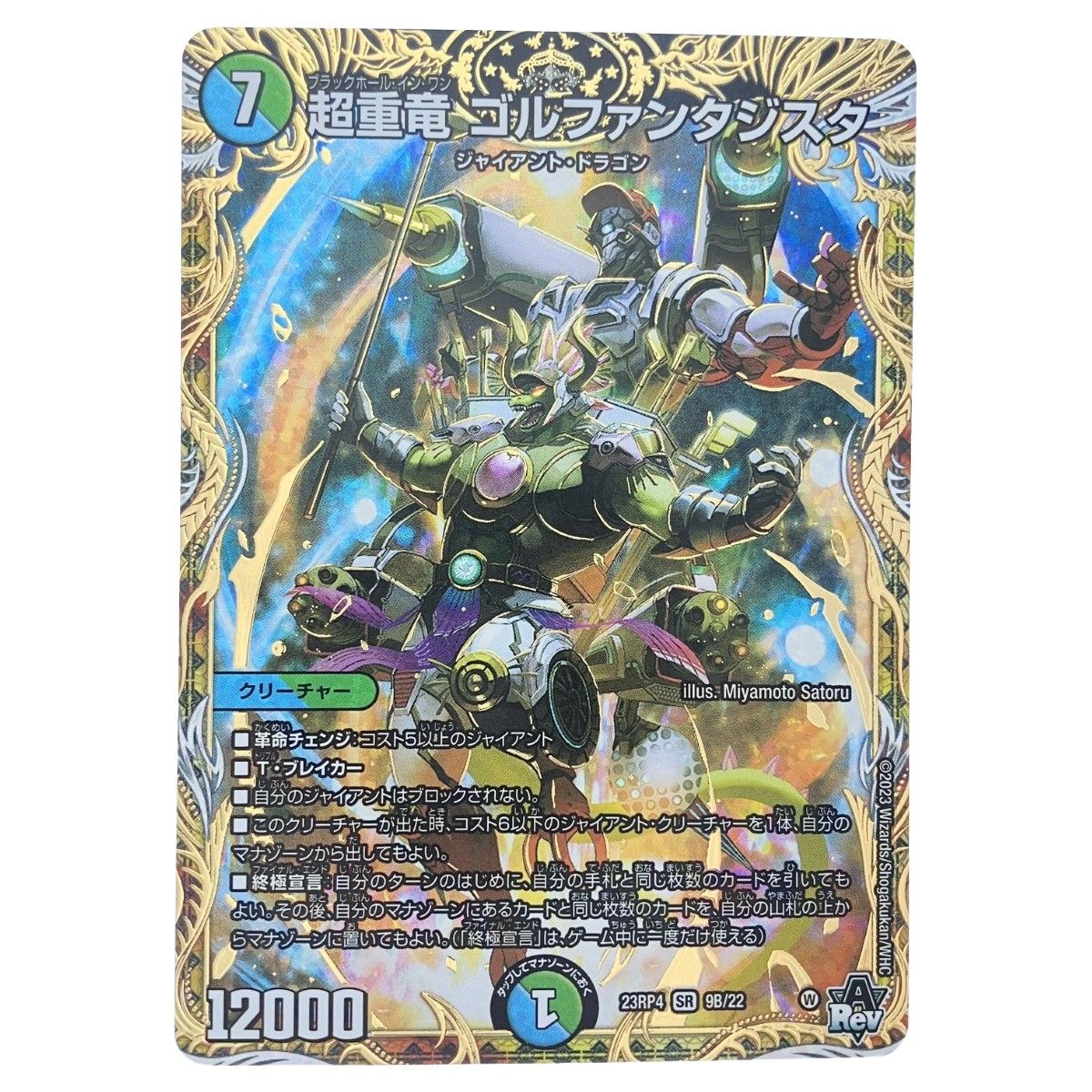超重竜ゴルファンタジスタ　9B/22 ４枚 超重竜ゴルファンタジスタ 9B/22 4枚 超重竜ゴルファンタジスタ
