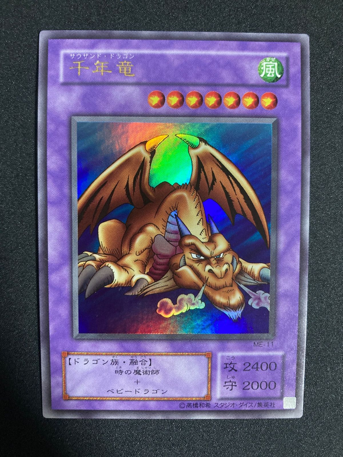 遊戯王　千年竜　サウザンド・ドラゴン 遊戯王 千年竜 サウザンドドラゴン 2期の通販 遊戯王出品して