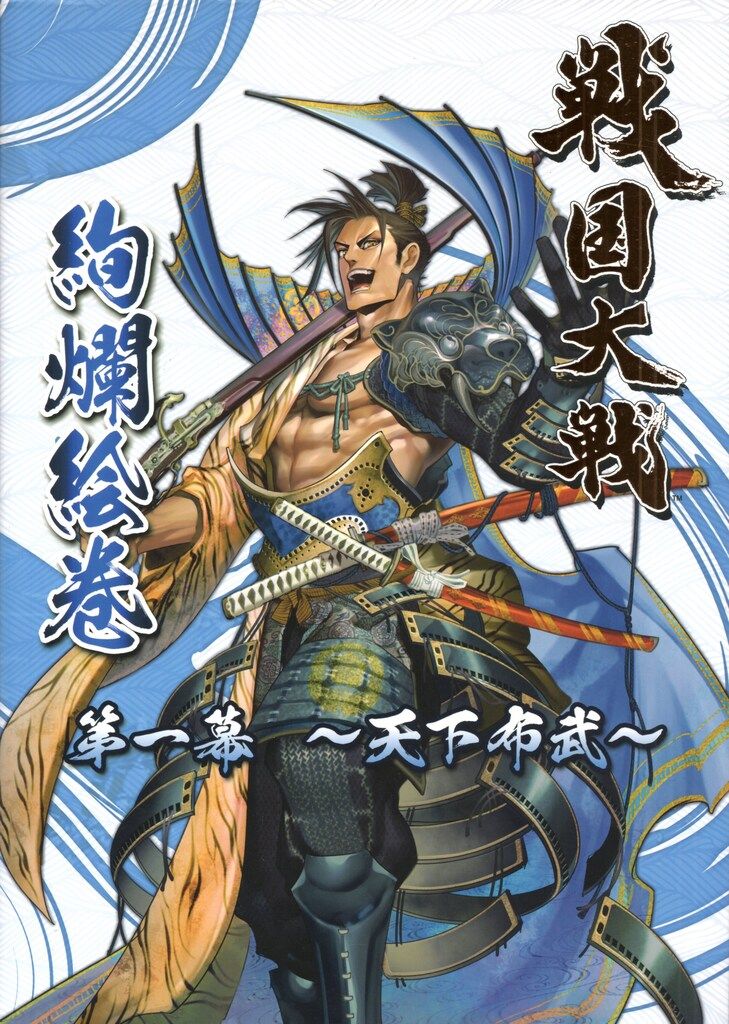 戦国大戦 絢爛絵巻 第二幕~日輪の天下人~ rdzdsi3 51DF6xNTUcL._UF350,350_QL50_.jpg