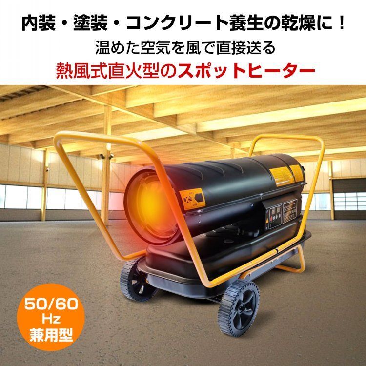 スポットヒーター 熱風式 直火型 ジェットヒーター タンク容量38L ヘルツフリー PSE認証 内装 塗装 コンクリート養生 乾燥 暖房 工場 倉庫 sg112-m