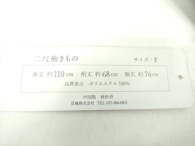 洗える着物 DAAY1015ps