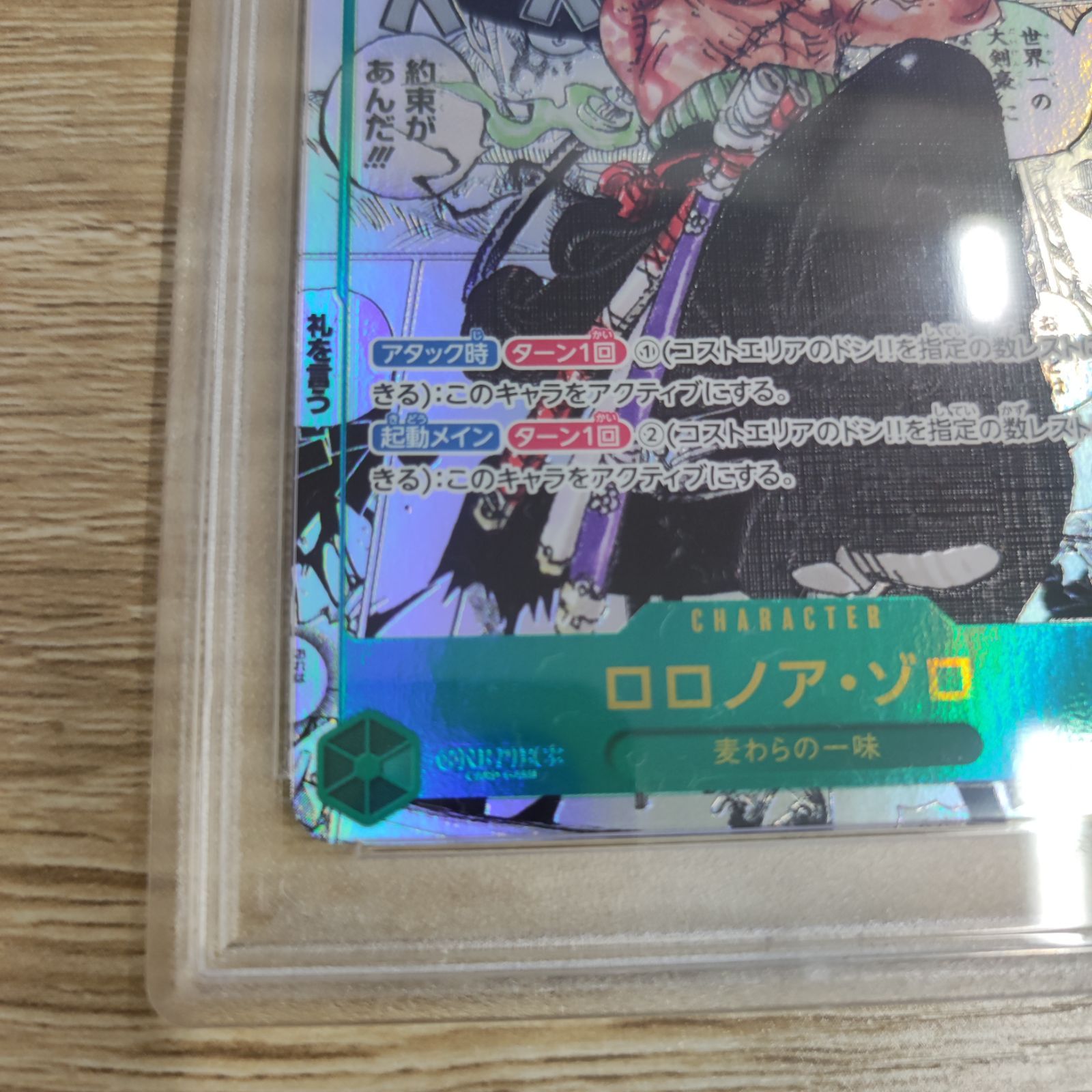 ワンピースカード】ロロノア・ゾロ コミパラ PSA10 - メルカリ