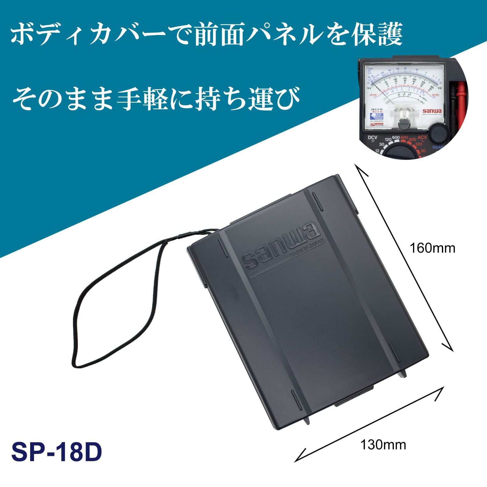 新着商品SANWA アナログマルチテスタ 保護ケース一体型 SP18D - メルカリ