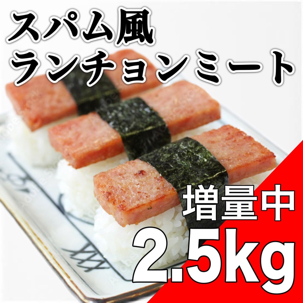 【今なら増量中‼️】スパム風ランチョンミートスライス630g×4