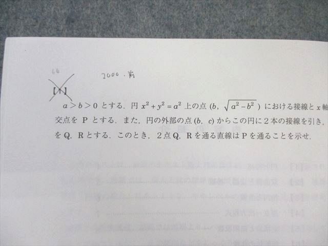駿台 阪大理系数学研究 テキスト通年セット 2024 計2冊 010s0D 駿台 阪大理系数学研究 テキスト通年セット 2024 計2冊 010s0D