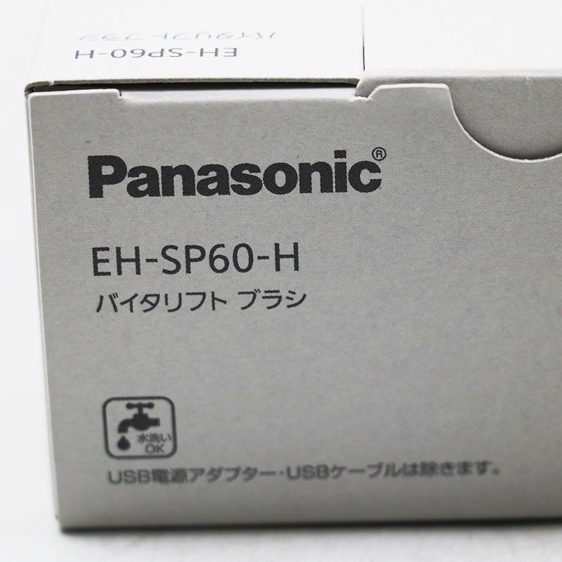 美品パナソニックPanasonicバイタリフトブラシEH-SP60-H田中みなみ