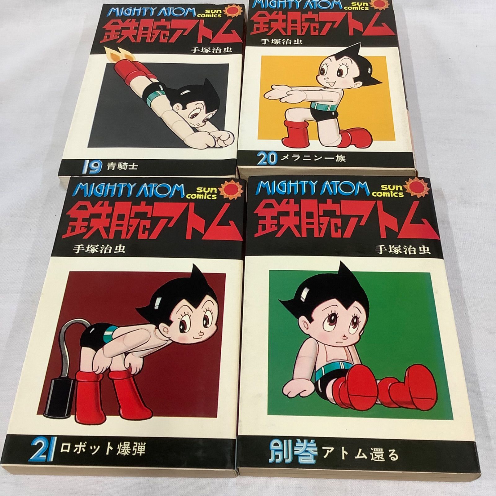 鉄腕アトム 別巻2冊共全20冊 手塚治虫漫画全集(手塚治虫) / 古本