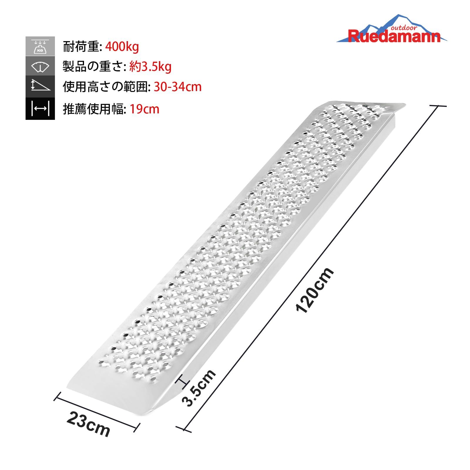 Ruedamann バイク ラダーレール 幅広23cm 長さ120cm ラダーレール バイク 耐荷重400kg 軽量バイク スロープ ATV四輪バギー 草刈り機 除雪機用アルミスロープ 2本セット