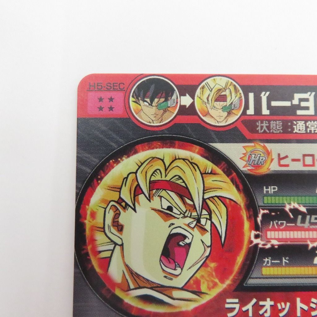 ドラゴンボールヒーローズ H5-SEC Yahoo!オークション -「h5-sec バーダック」の落札相場・落札価格