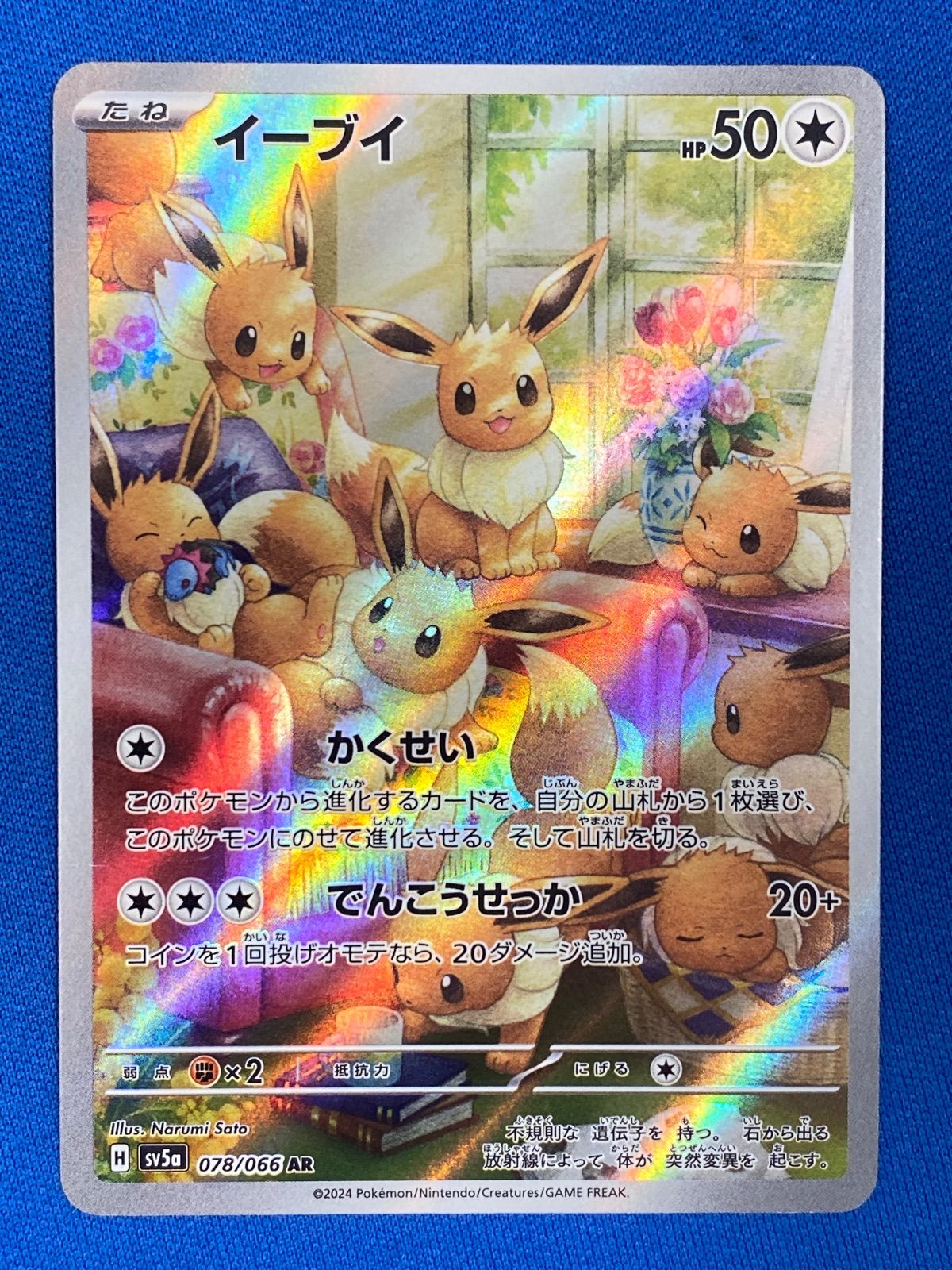 ポケモンカード sv5a 078/066 イーブイ (AR) クリムゾンヘイズ