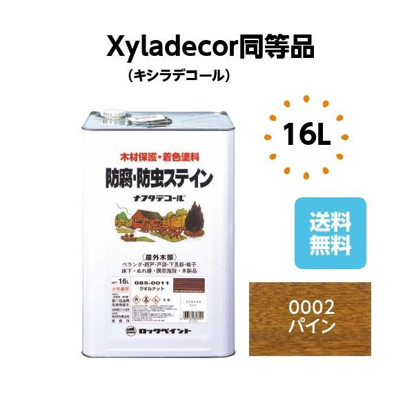 キシラデコール同等品 ナフタデコール16L パイン 木部 塗料