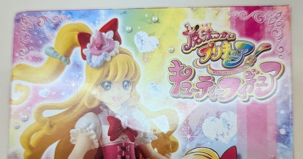 魔法つかいプリキュア!