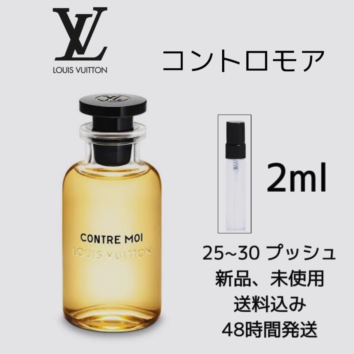 ルイヴィトン コントロモワ コントロモアEaudetoilette - ユニセックス