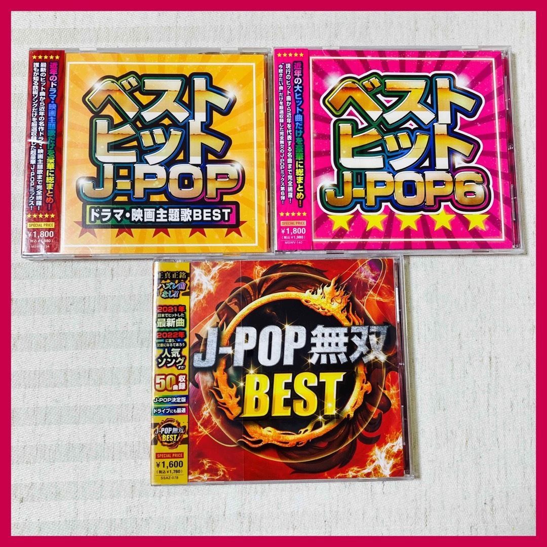 CD】ベストヒットJ-POP 無双 2021・2022年 ヒット曲 イベント bgm 