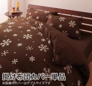 MITAS寝具SELECT 掛け布団カバー 布団カバー 32色柄から選べるスーパーマイクロフリースカバーシリーズ 掛け布団カバー単品 クイーン