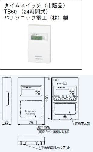 即納在庫有) 床下換気扇 FY-08FFA1-3 3台+TB50タイムスイッチセット パナソニック (/FY-08FFA1-3-TB50/)