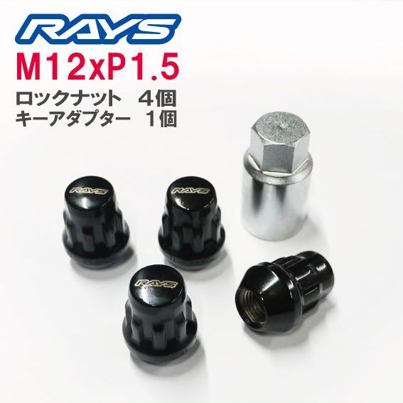 RAYS（レイズ）ロックナットセット のロックのみ M12 P1.5 ブラック - メルカリ