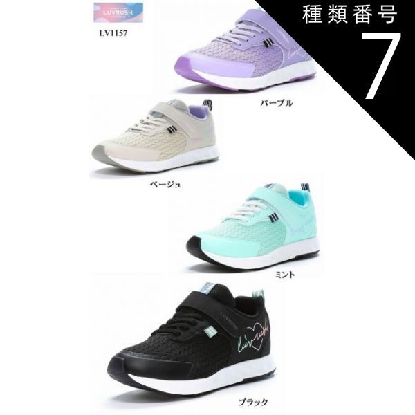 種類7:ミント/22.0cm moon star(ムーンスター)LUVLUSH ラブラッシュ LV1157 カジュアルスニーカー ジュニア 女の子 もっと可愛く!もっと速く 通学通園に
