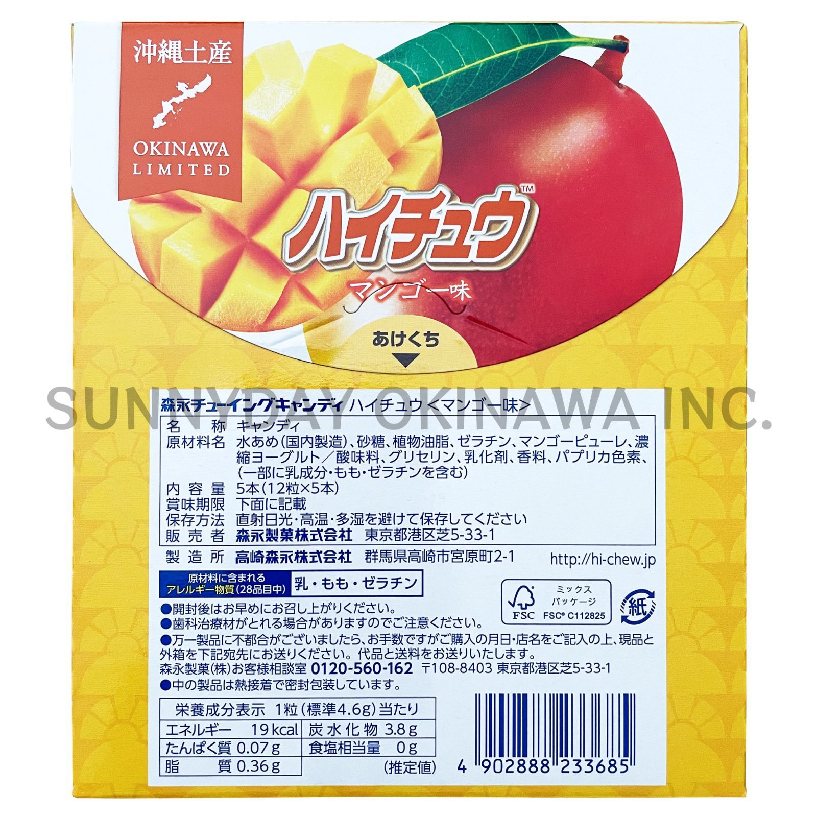 沖縄限定 ハイチュウ シークワーサー 12粒×5本入 /沖縄 お土産