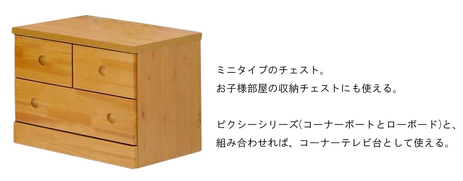 60cm幅 ピクシー チェスト ナチュラル nakakei 182114 大川家具