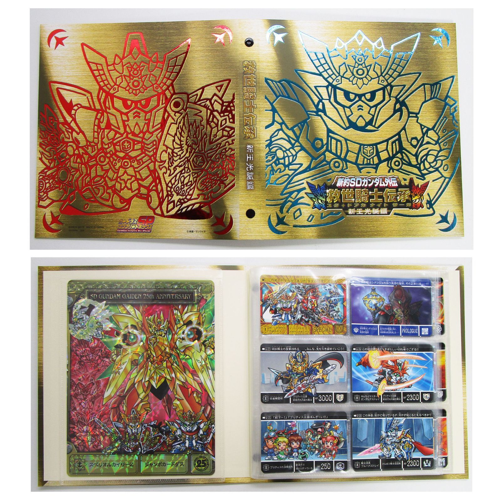 新約SDガンダム外伝 救世騎士伝承 新王光誕編 プレイ用 イタミ