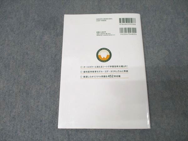 エムスリーエデュケーション 歯科医師国家試験 CBT ANSWER 歯科
