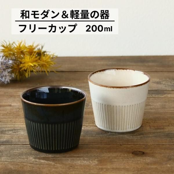 そばちょこ2つ　陶器　フリーカップ　焼き〆　作家物 そばちょこ2つ陶器フリーカップ焼き〆作家物