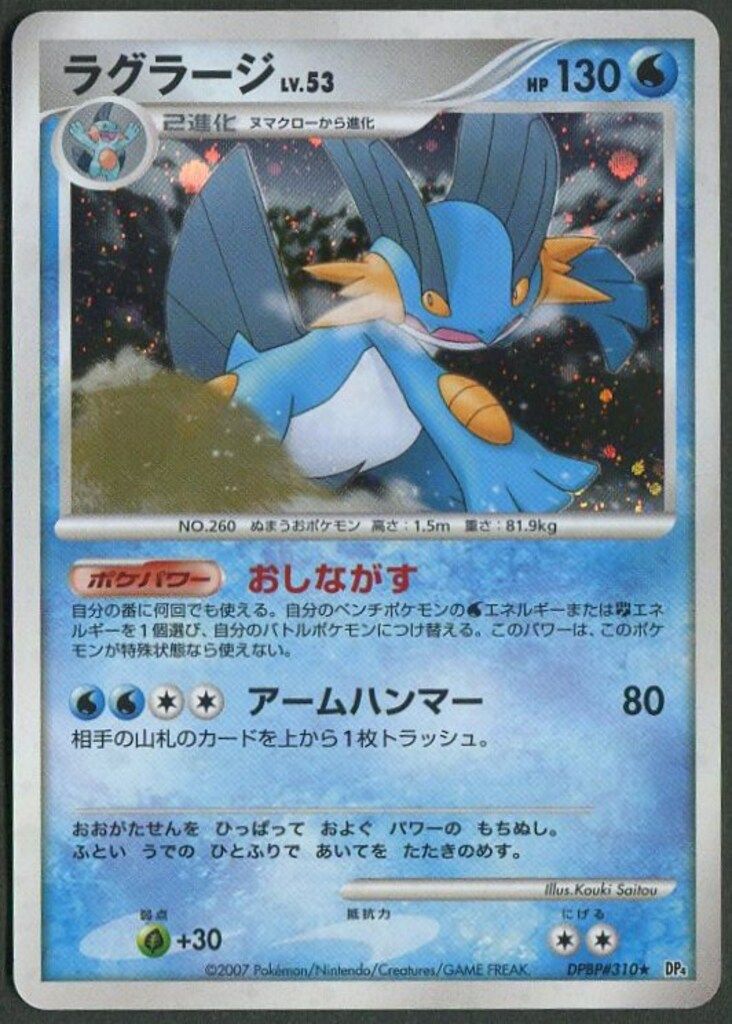 世界46枚 PSA10 ラグラージ LV.53 1ED DPBP#310 DP4 世界46枚 PSA10 ラグラージ LV.53 1ED DPBP#310 DP4 - メルカリ