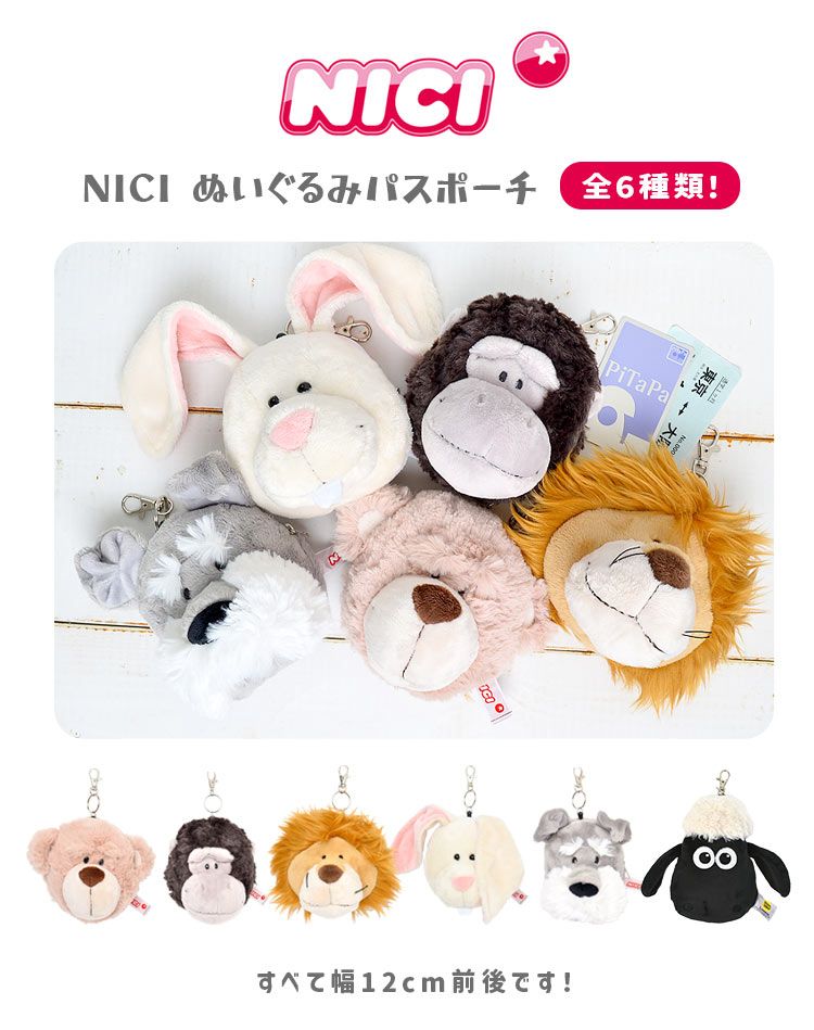 ぬいぐるみパスケース リール付き 定期入れ NICI ニキ 通学