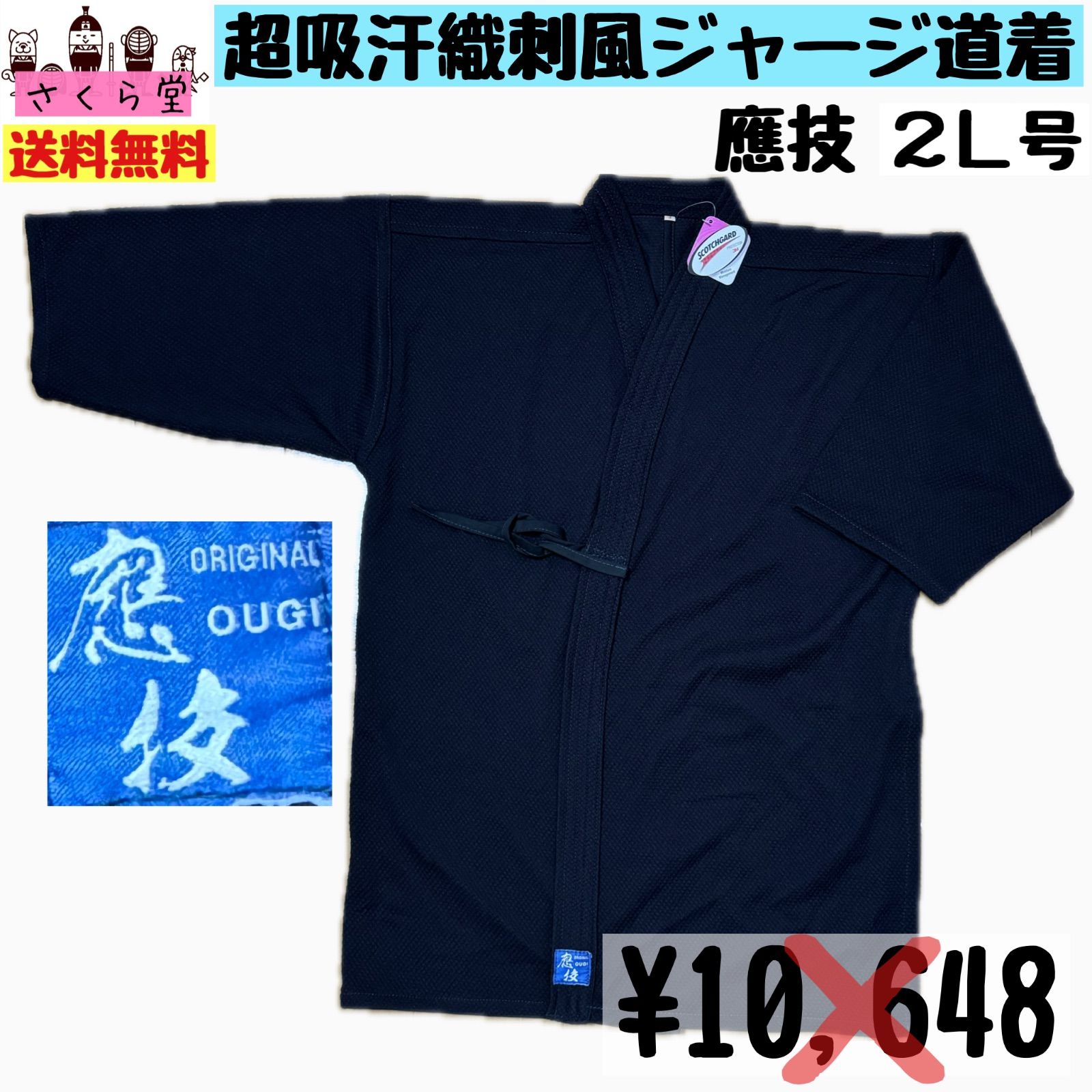 剣道着　ジャージ道着　２Ｌ