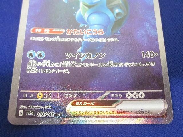 トレカ ポケモンカードゲーム SV2a-202 カメックスex SAR - メルカリ