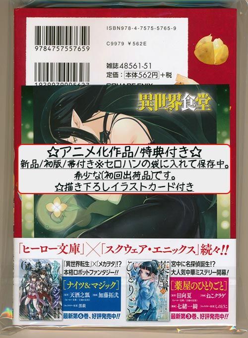 ☆W特典付き [九月タカアキ/犬塚惇平] 異世界食堂 3巻＋1 - メルカリ