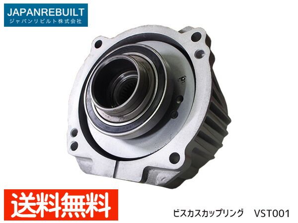 ヴォクシー ZRR75 おおく エスティマ ACR40 ビスカスカップリング リビルト VST007 送料無料