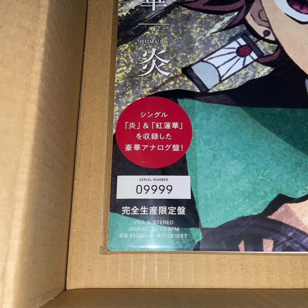 レア番号】LiSA 紅蓮華 / 炎【完全生産限定アナログ盤】LP