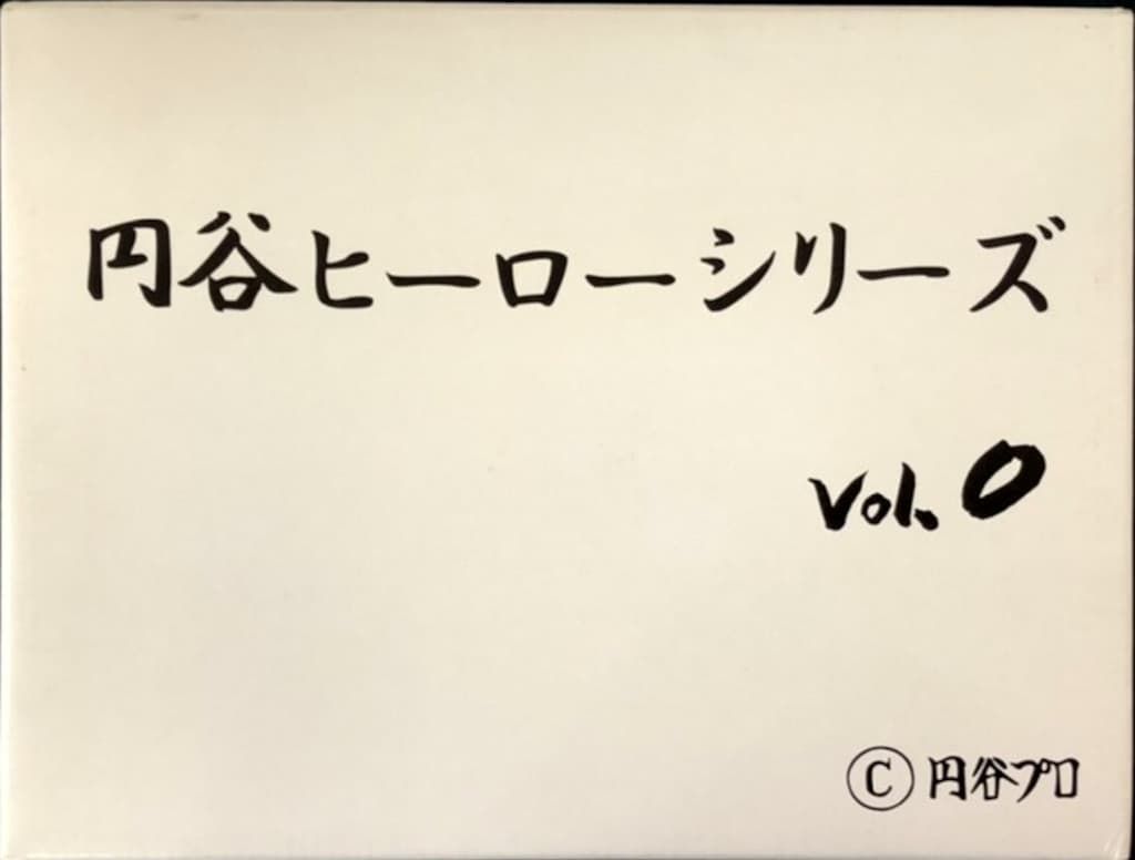 マニア必見！マルヤス富川屋銘菓円谷ヒーローシリーズ焼菓子空箱 マニア必見！マルヤス富川屋銘菓円谷ヒーローシリーズ焼菓子空箱