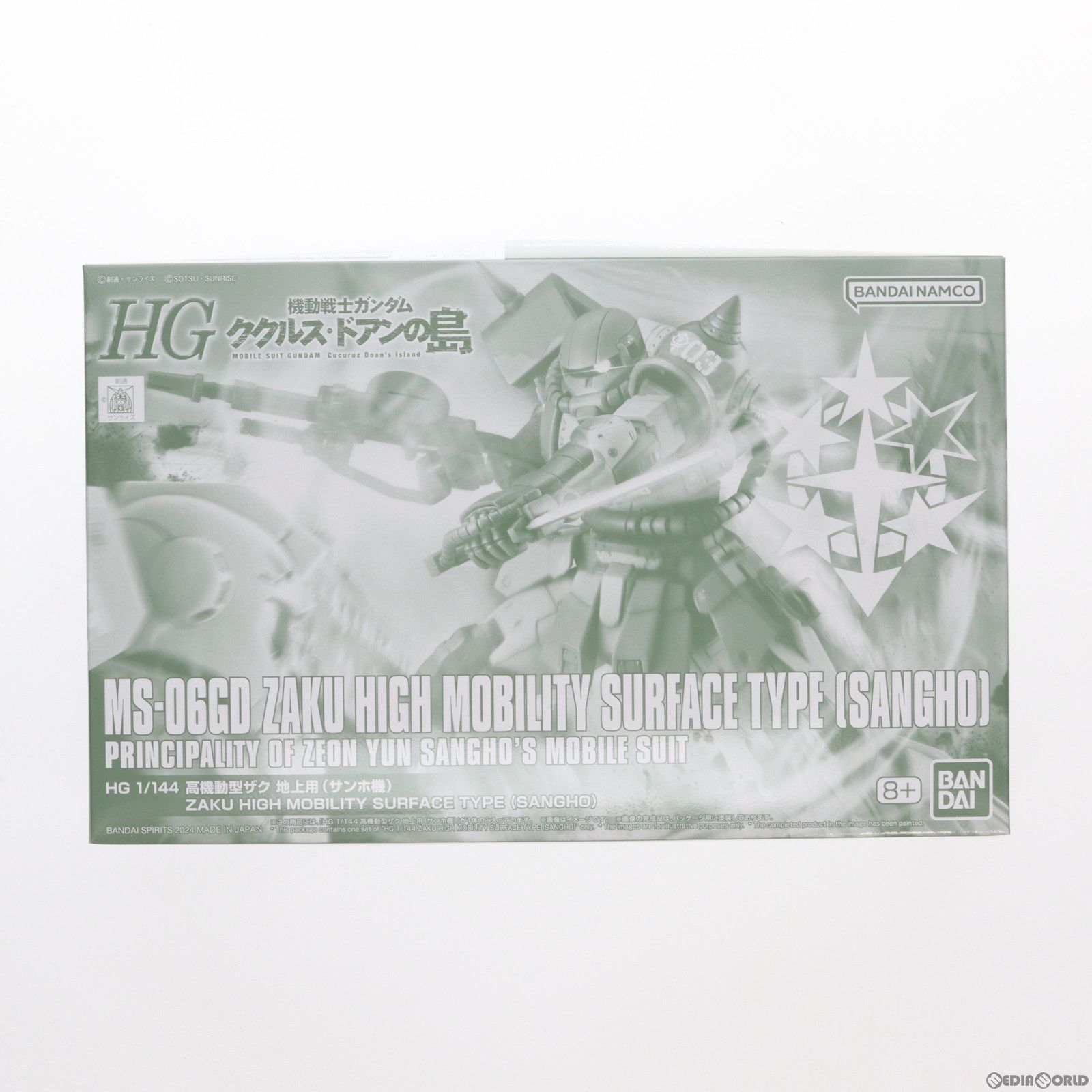プレミアムバンダイ限定 HG 1/144 MS-06GD 高機動型ザク 地上用(サンホ機) 機動戦士ガンダム ククルス・ドアンの島 プラモデル(5066395) バンダイスピリッツ