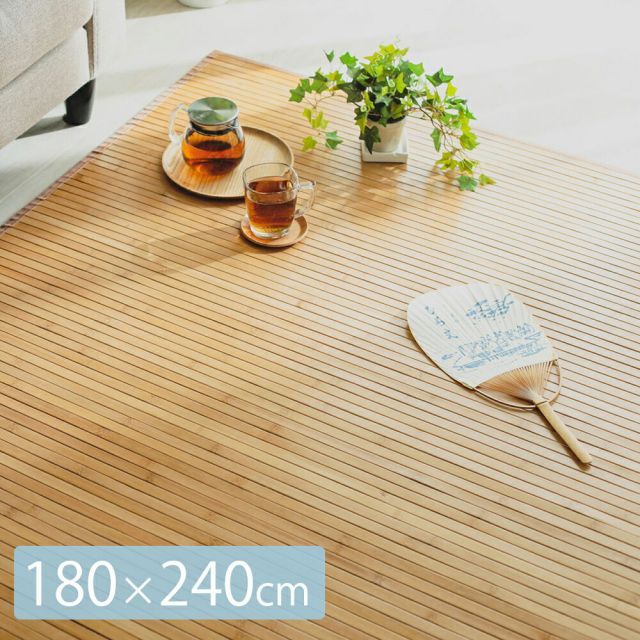 艶ありフローリング調竹ラグ　ラグマット　約１８０×２４０cm　カーペット　アジアン　2畳　２帖　バンブーラグ カーペット 竹製 和風 シンプル