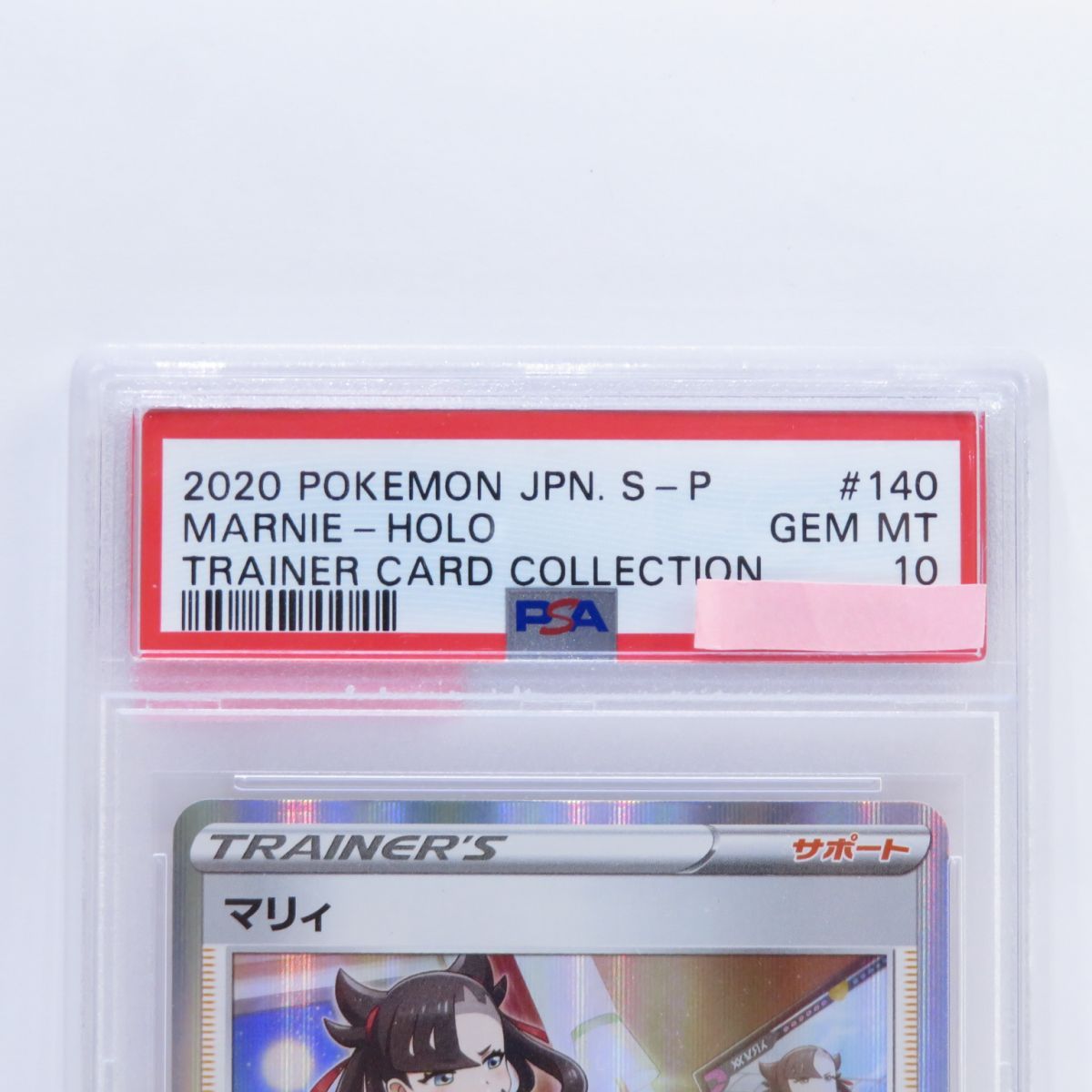 PSA10】ポケモンカード マリィ PROMO 140/S-P 鑑定品 - メルカリ