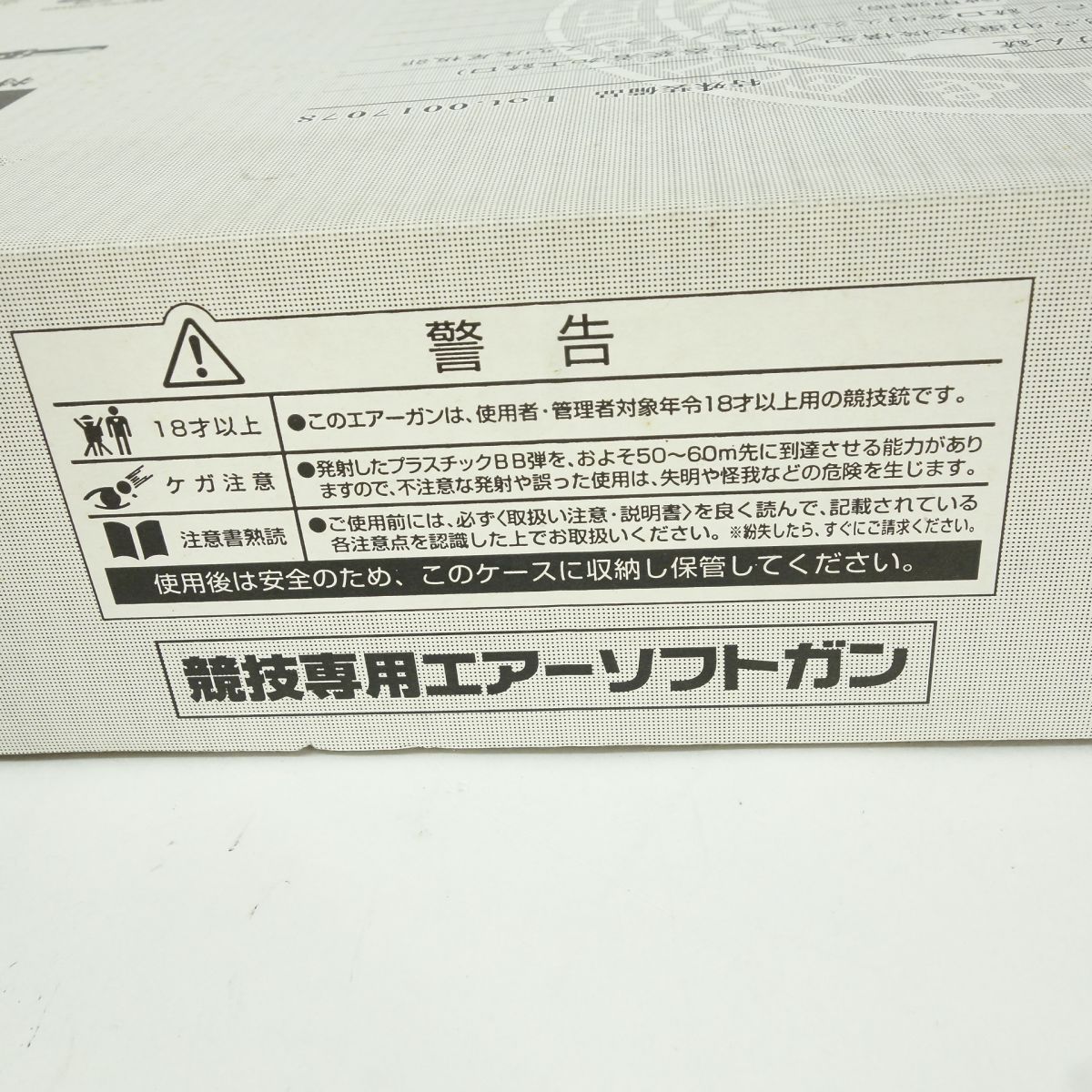 電動ガン