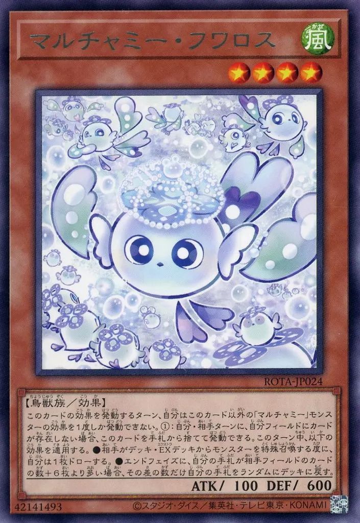 7枚 マルチャミー・フワロス まとめ売り 遊戯王 中古】遊戯王 ROTA-JP024[R]：マルチャミー・フワロス - メルカリ